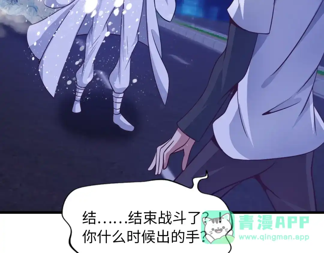 《我是无敌大天才》第34话 华夏第一剑客！ 第81页