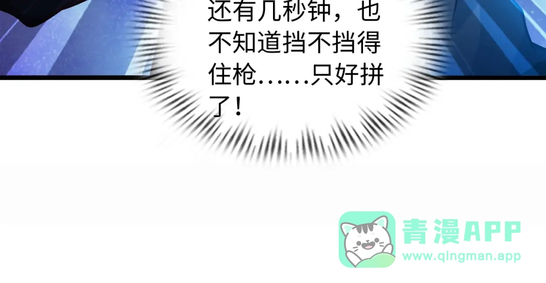 《我是无敌大天才》第34话 华夏第一剑客！ 第51页