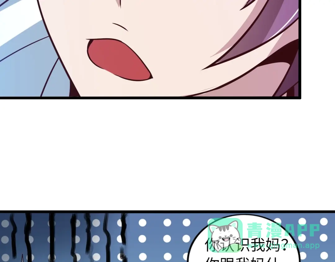 《我是无敌大天才》第34话 华夏第一剑客！ 第86页