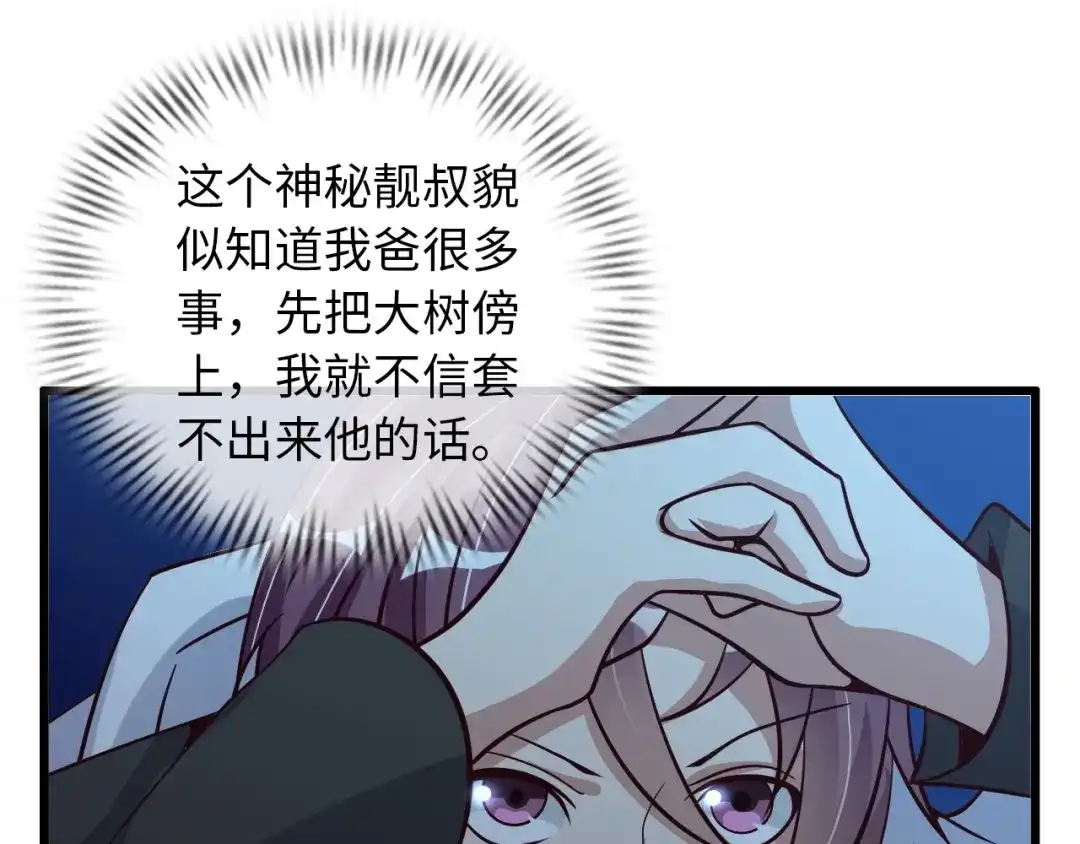 《我是无敌大天才》第35话 这女孩就交给我照顾吧 第15页