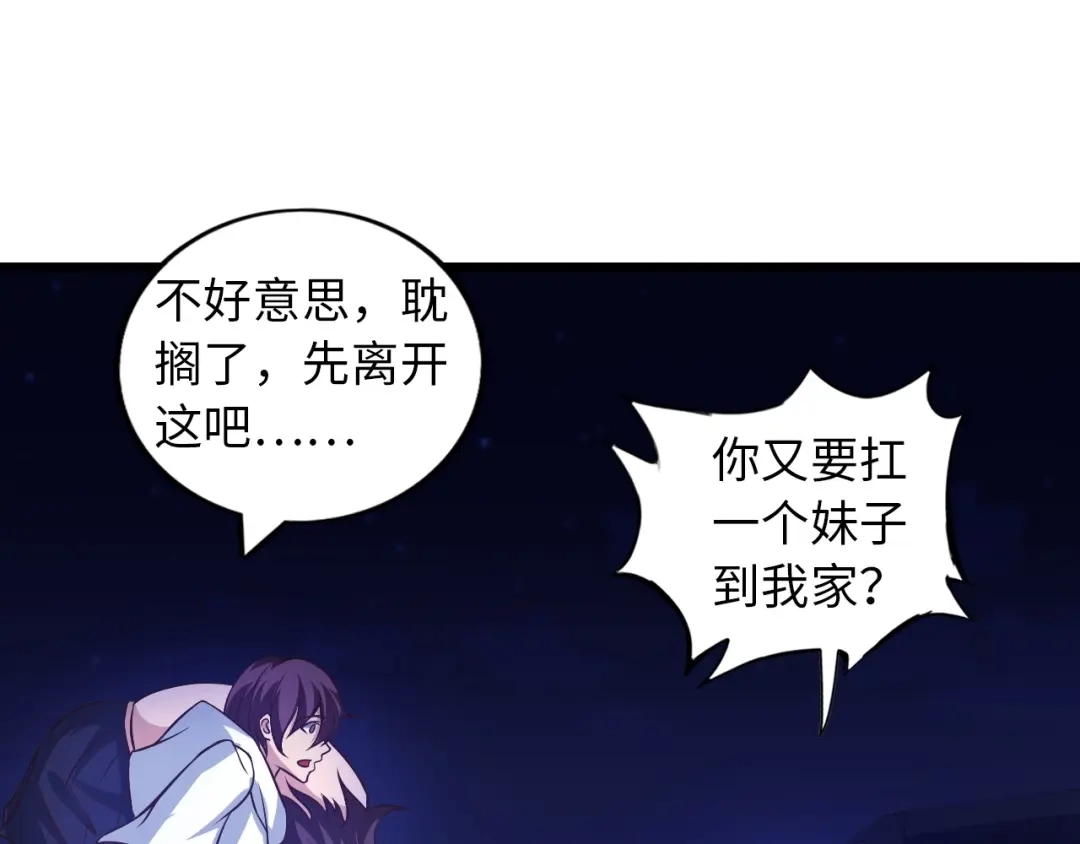 《我是无敌大天才》第35话 这女孩就交给我照顾吧 第27页