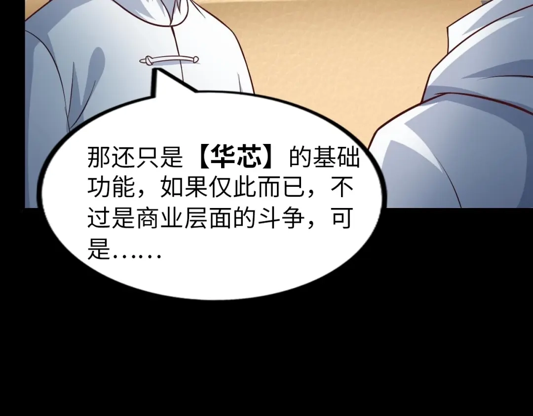 《我是无敌大天才》第35话 这女孩就交给我照顾吧 第74页
