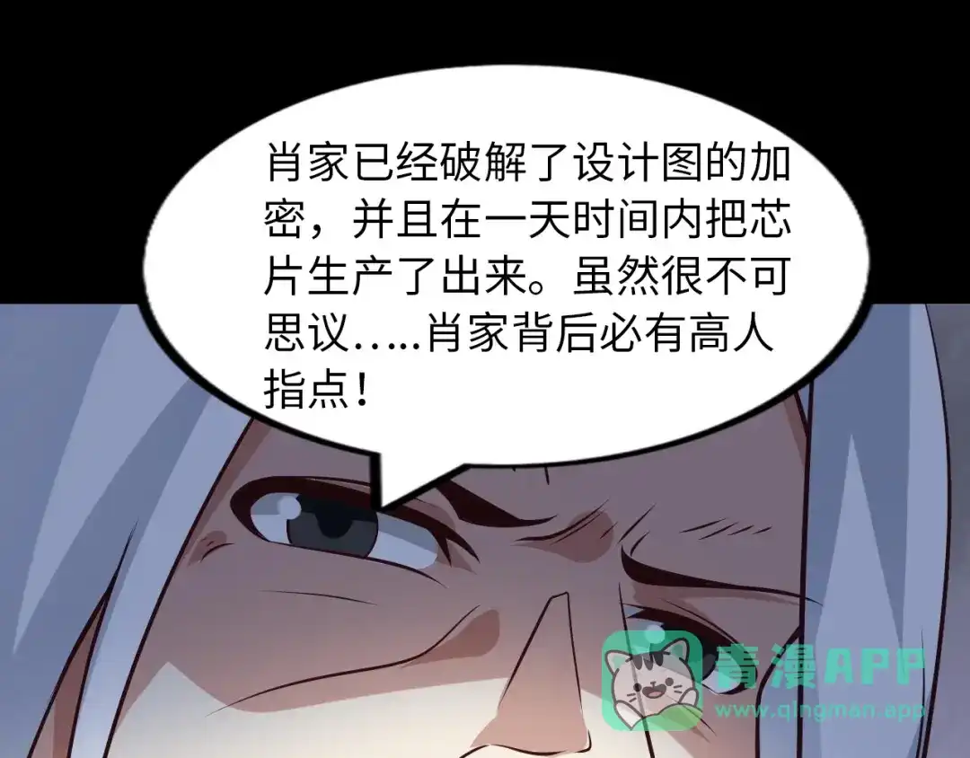 《我是无敌大天才》第35话 这女孩就交给我照顾吧 第71页