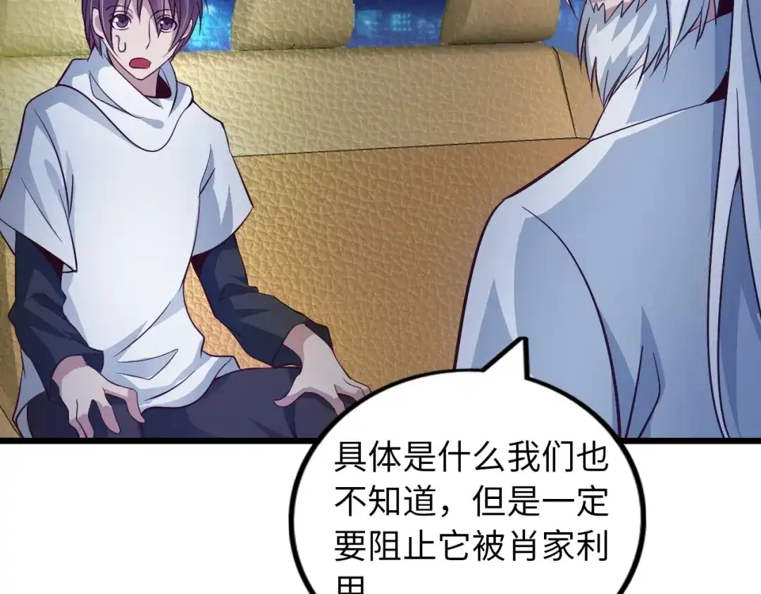 《我是无敌大天才》第35话 这女孩就交给我照顾吧 第82页
