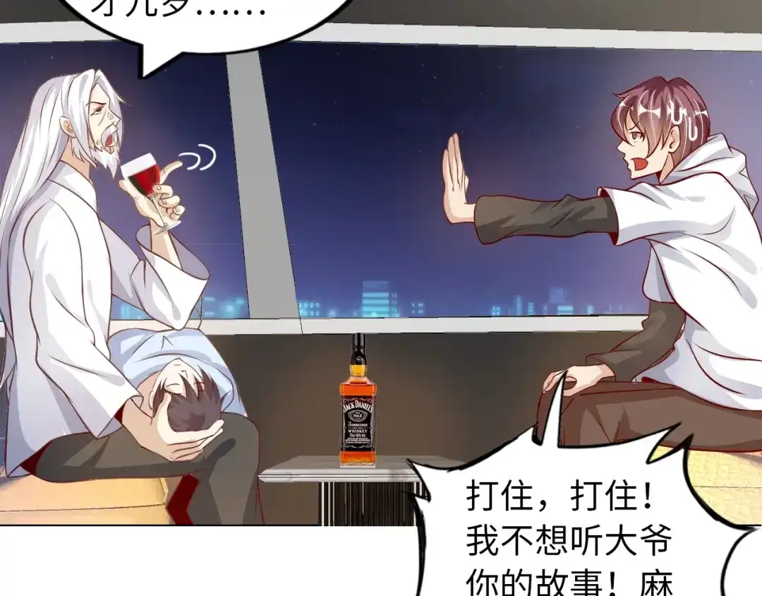 《我是无敌大天才》第35话 这女孩就交给我照顾吧 第54页
