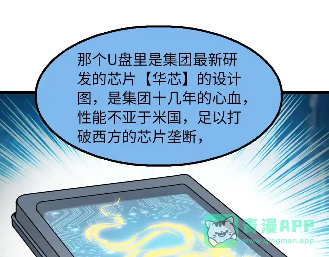 《我是无敌大天才》第35话 这女孩就交给我照顾吧 第61页