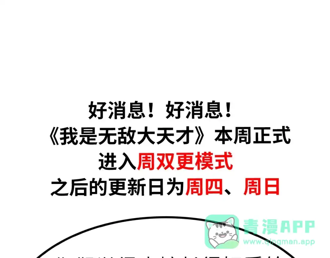 《我是无敌大天才》第35话 这女孩就交给我照顾吧 第101页