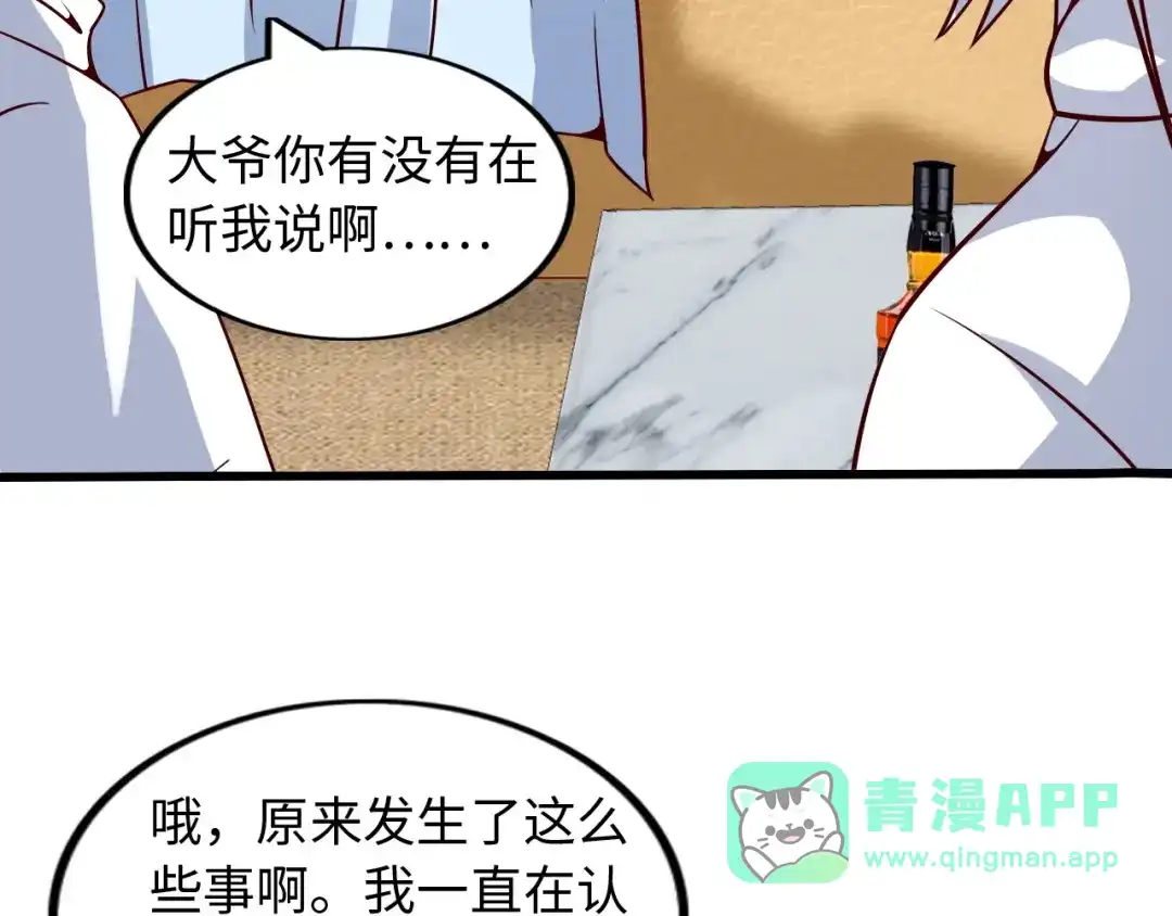《我是无敌大天才》第35话 这女孩就交给我照顾吧 第46页