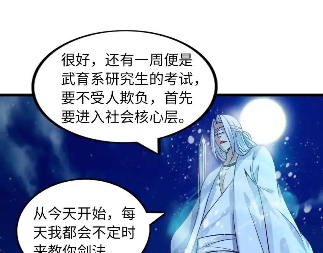 《我是无敌大天才》第35话 这女孩就交给我照顾吧 第17页