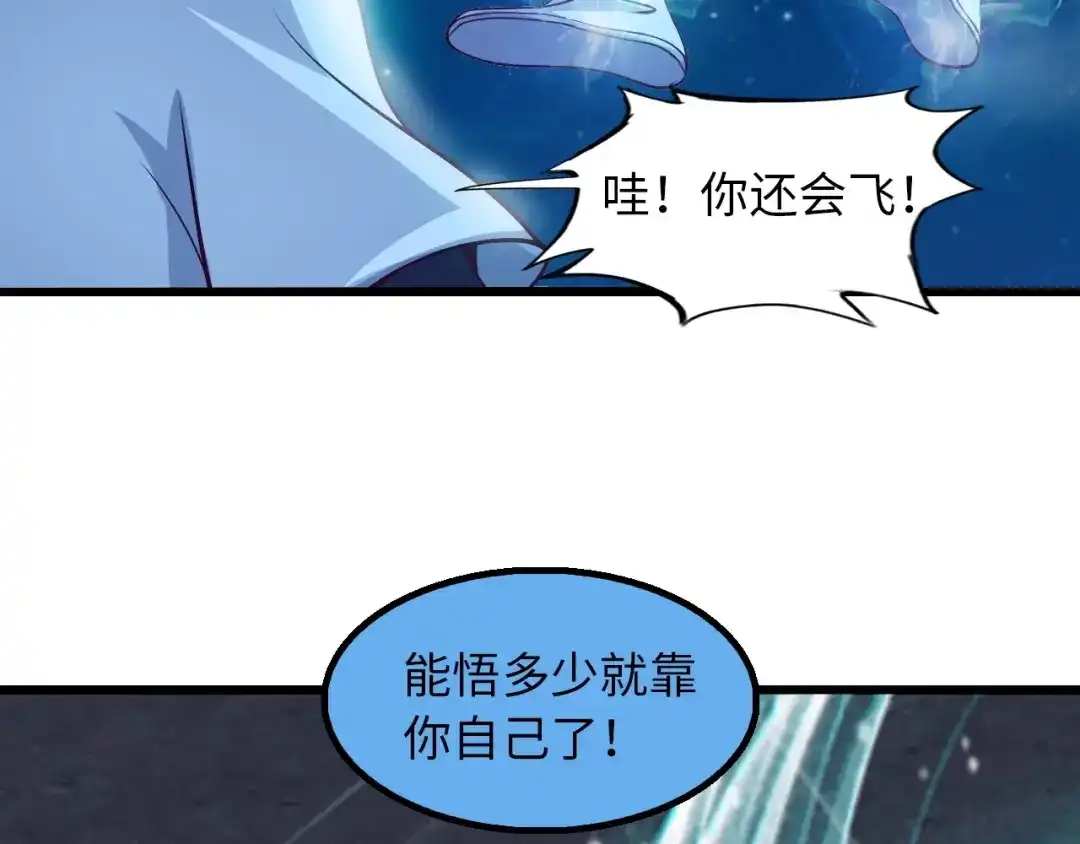 《我是无敌大天才》第35话 这女孩就交给我照顾吧 第19页