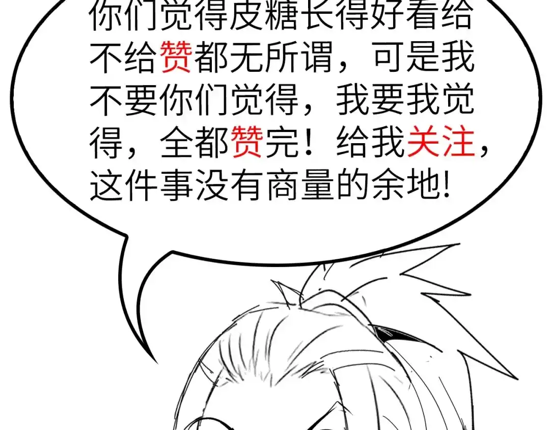 《我是无敌大天才》第35话 这女孩就交给我照顾吧 第102页