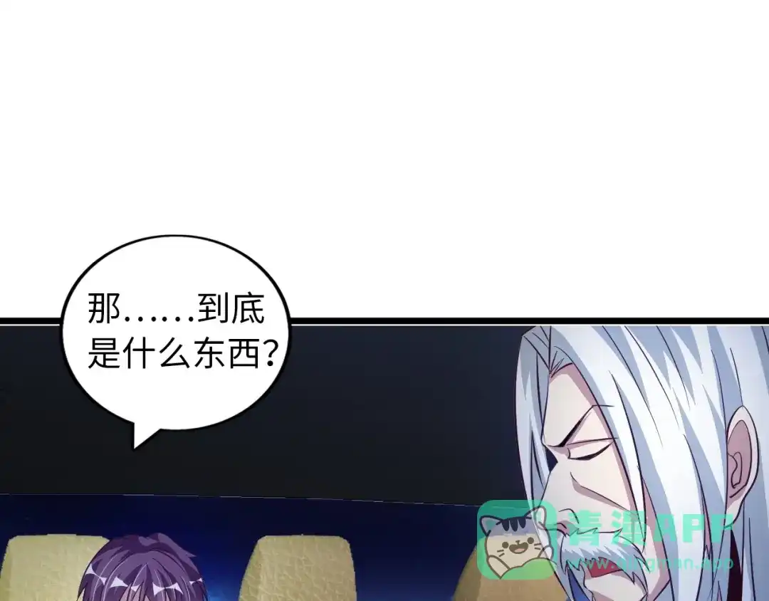 《我是无敌大天才》第35话 这女孩就交给我照顾吧 第81页