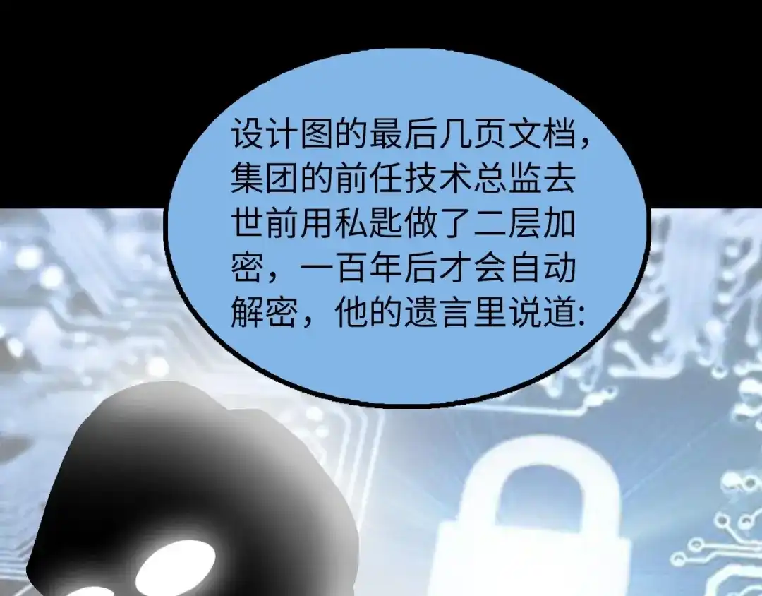 《我是无敌大天才》第35话 这女孩就交给我照顾吧 第75页