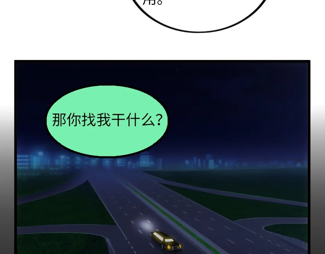 《我是无敌大天才》第35话 这女孩就交给我照顾吧 第83页