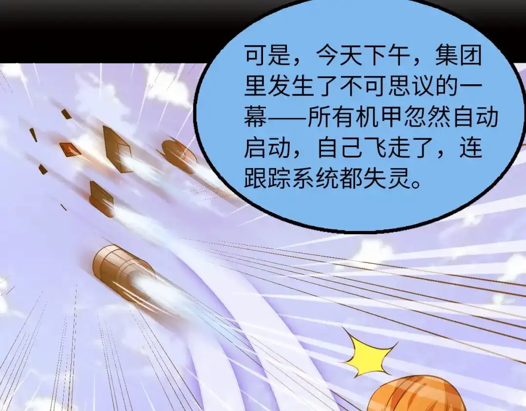 《我是无敌大天才》第35话 这女孩就交给我照顾吧 第65页