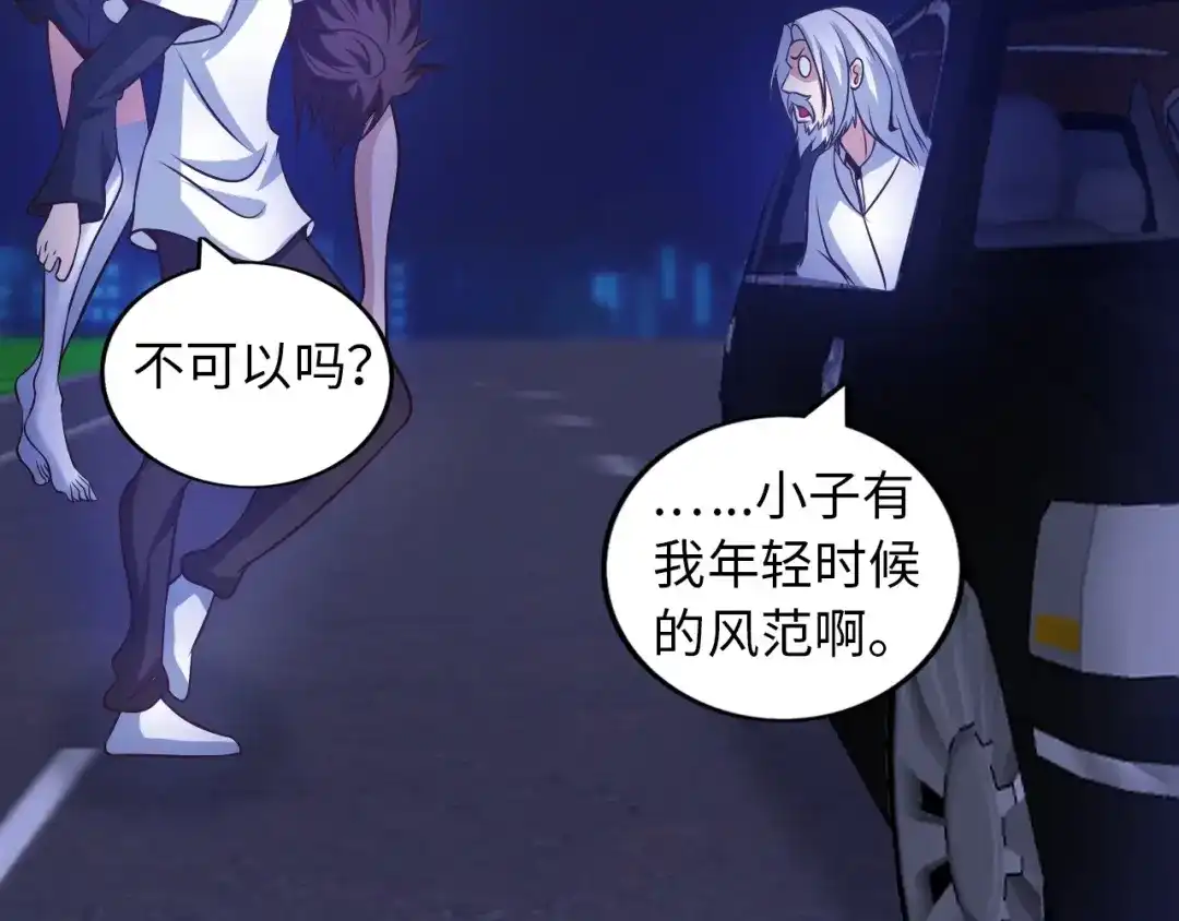 《我是无敌大天才》第35话 这女孩就交给我照顾吧 第28页
