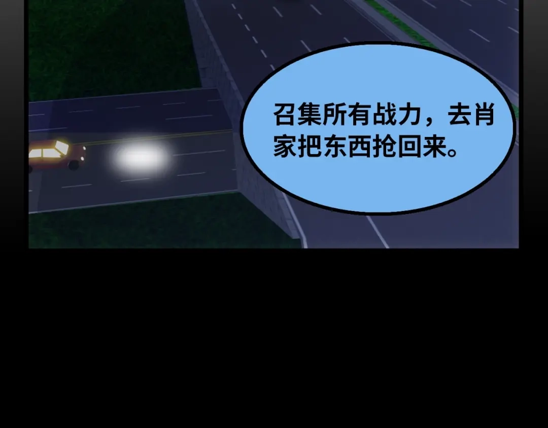 《我是无敌大天才》第35话 这女孩就交给我照顾吧 第84页