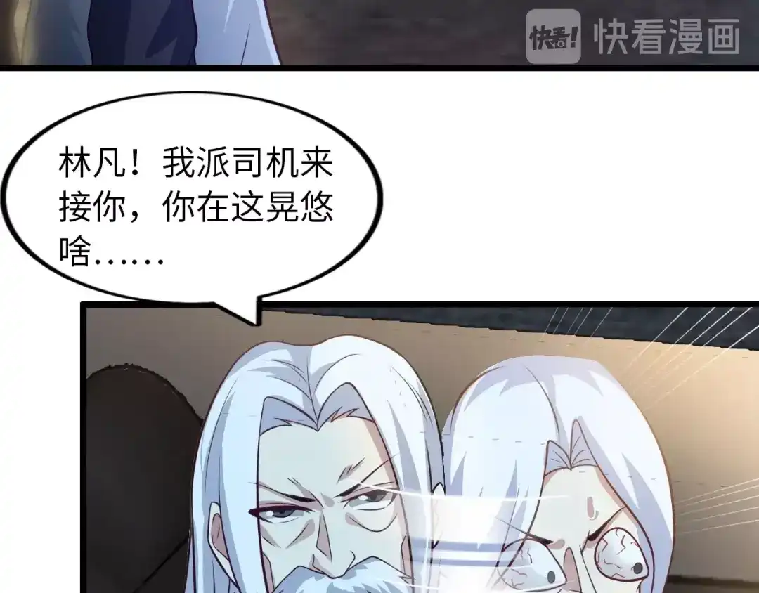 《我是无敌大天才》第35话 这女孩就交给我照顾吧 第25页