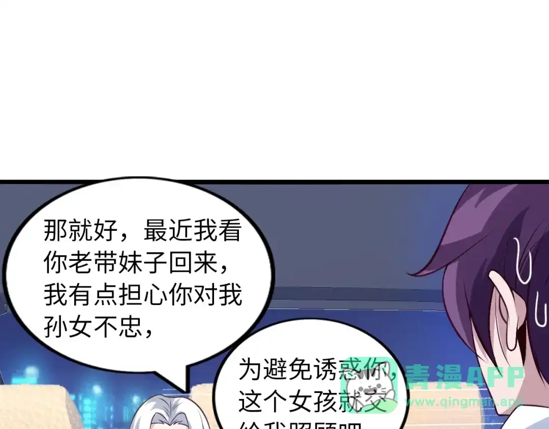 《我是无敌大天才》第35话 这女孩就交给我照顾吧 第51页
