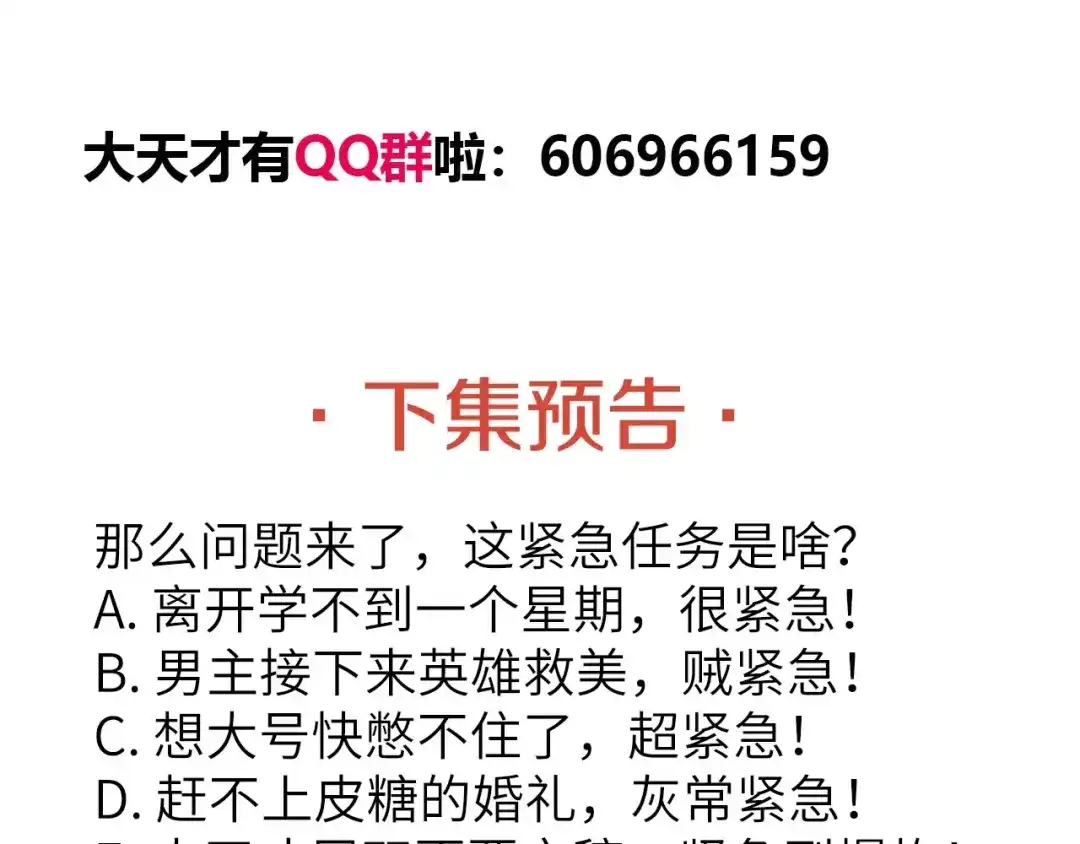 《我是无敌大天才》第35话 这女孩就交给我照顾吧 第98页