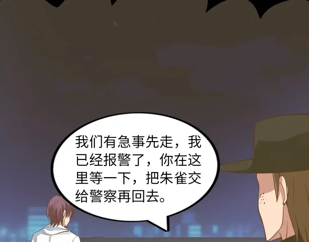 《我是无敌大天才》第35话 这女孩就交给我照顾吧 第88页
