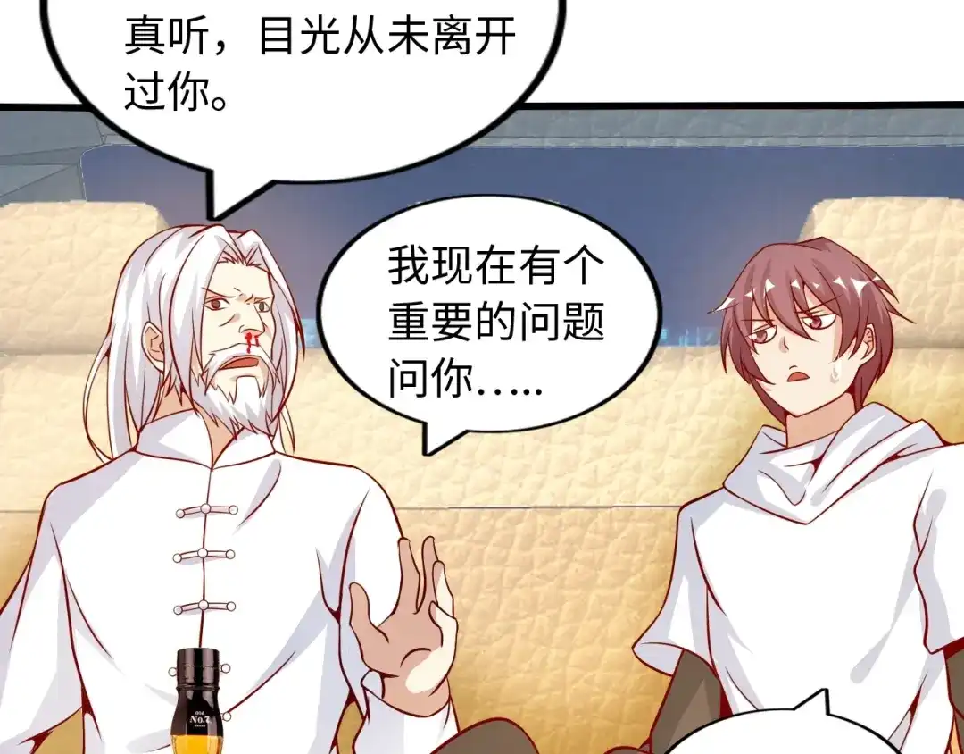 《我是无敌大天才》第35话 这女孩就交给我照顾吧 第47页