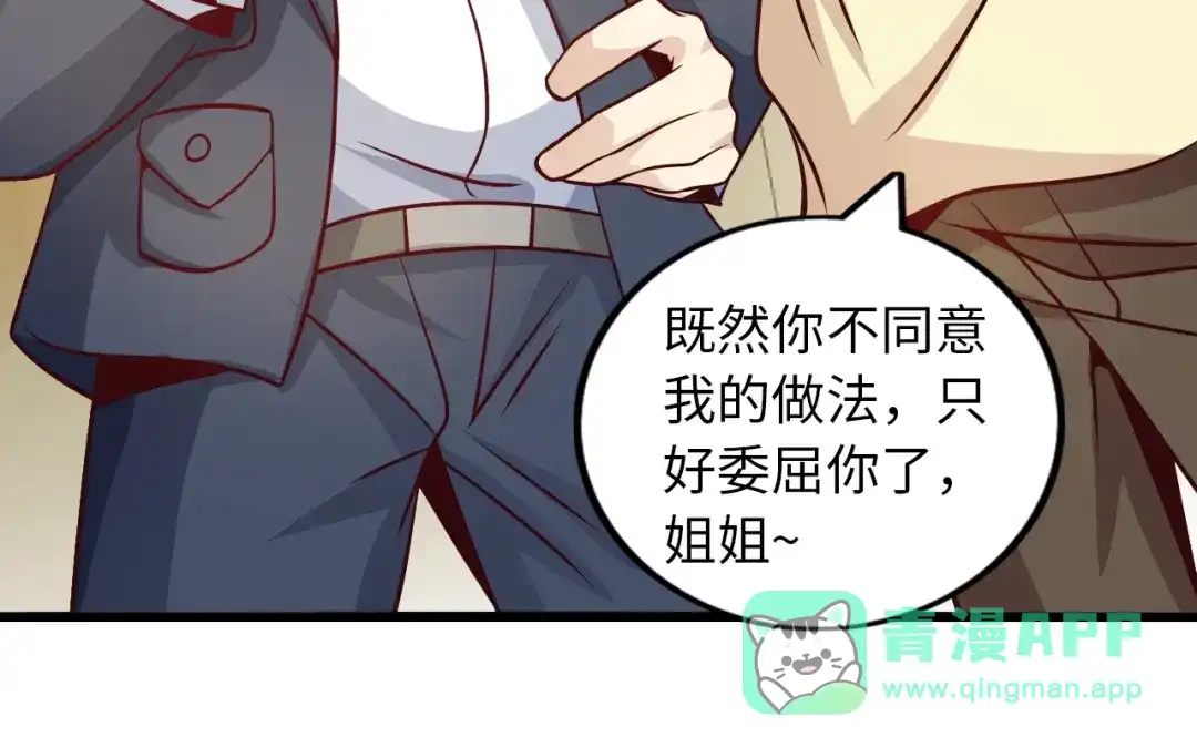 《我是无敌大天才》第35话 这女孩就交给我照顾吧 第36页