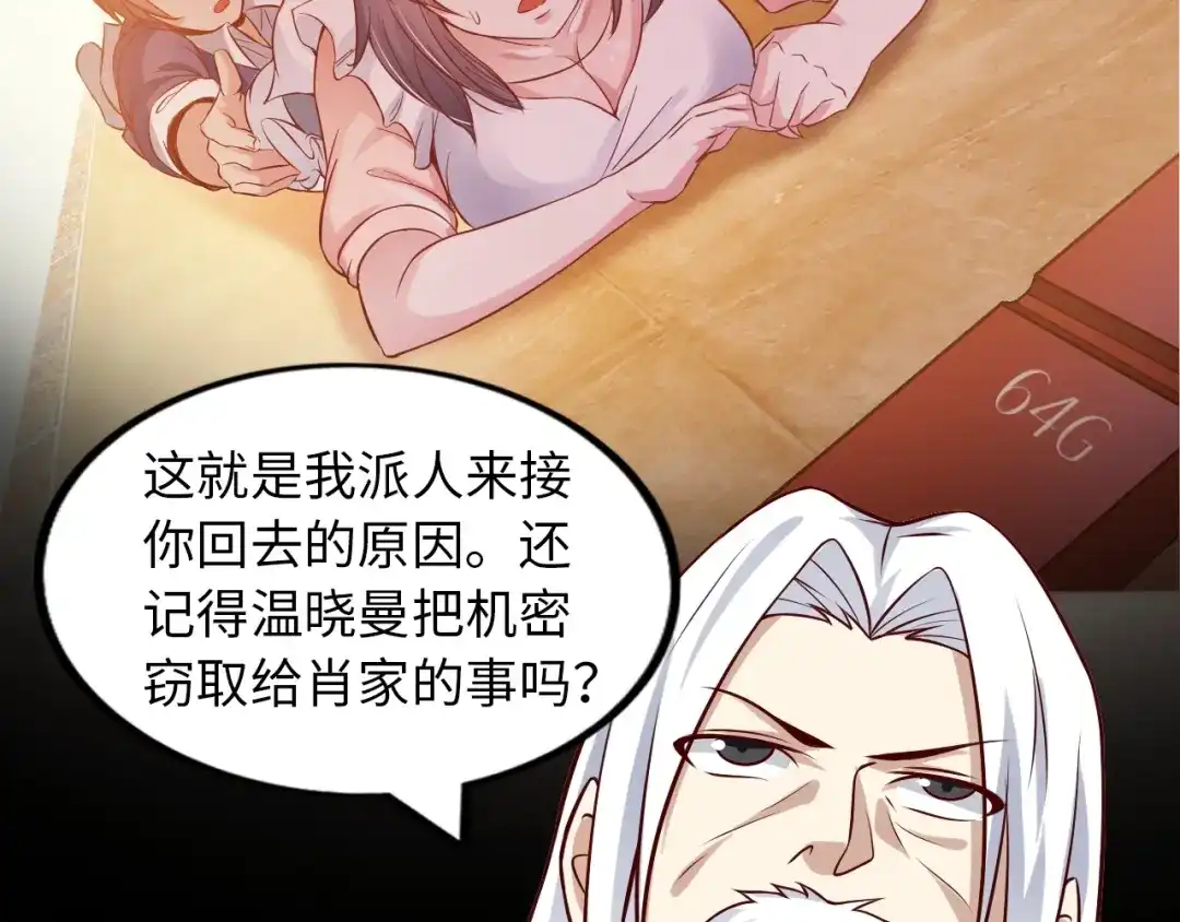 《我是无敌大天才》第35话 这女孩就交给我照顾吧 第59页
