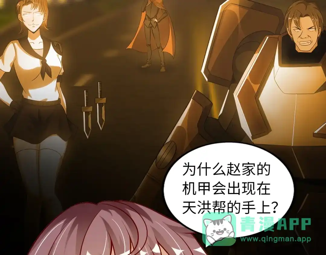 《我是无敌大天才》第35话 这女孩就交给我照顾吧 第56页