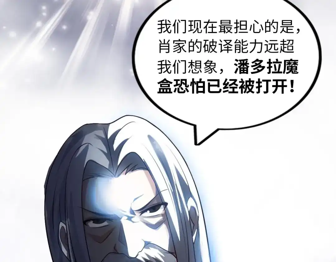 《我是无敌大天才》第35话 这女孩就交给我照顾吧 第79页