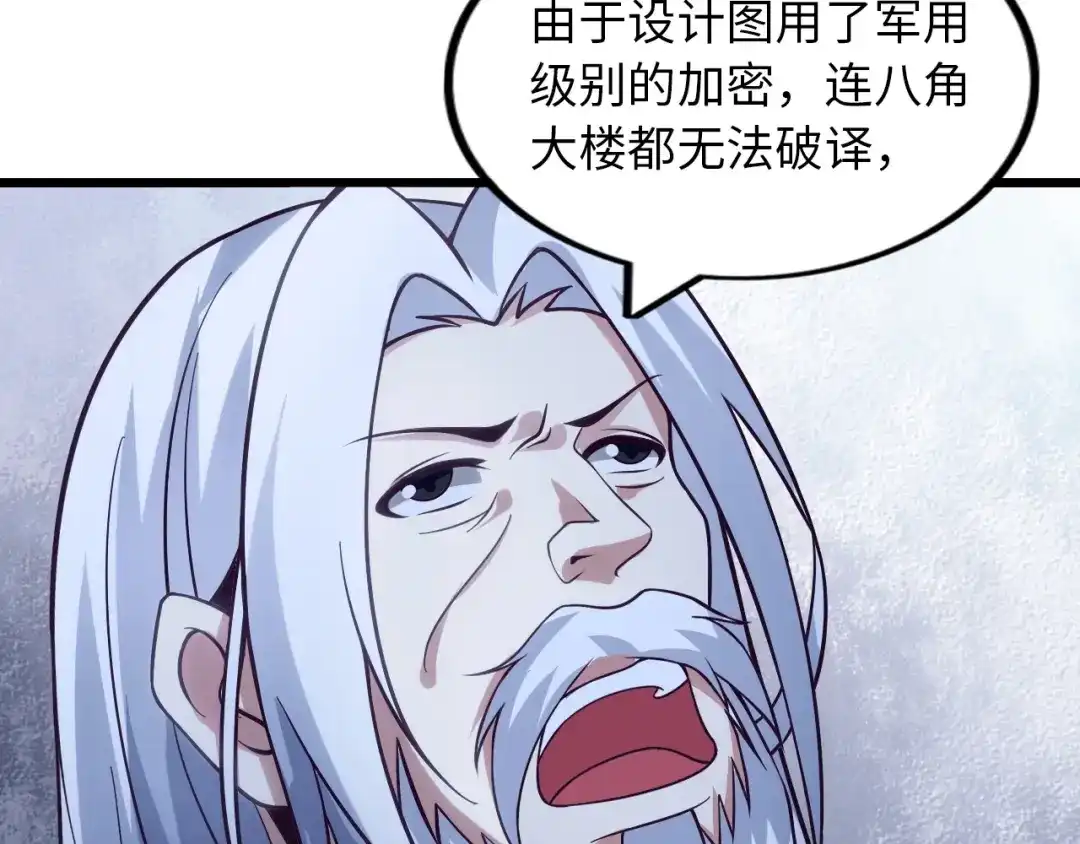 《我是无敌大天才》第35话 这女孩就交给我照顾吧 第63页