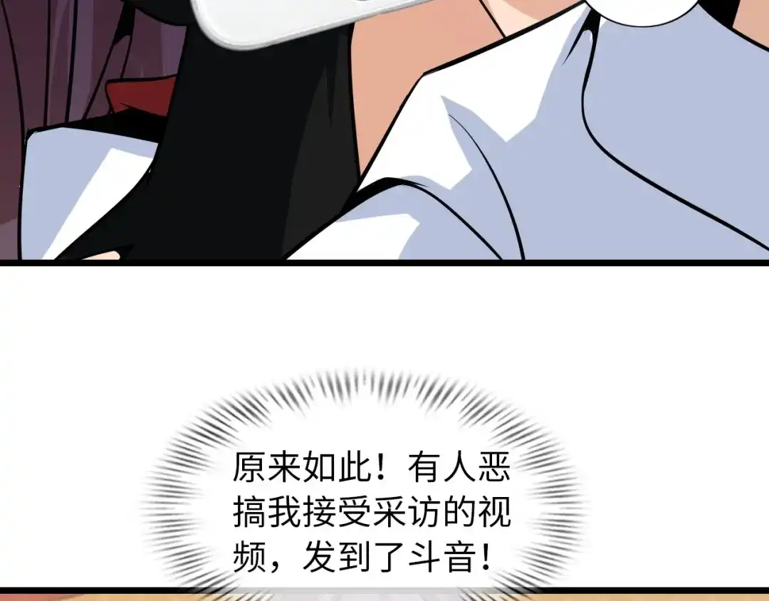 《我是无敌大天才》第36话 网红雅纯 第62页