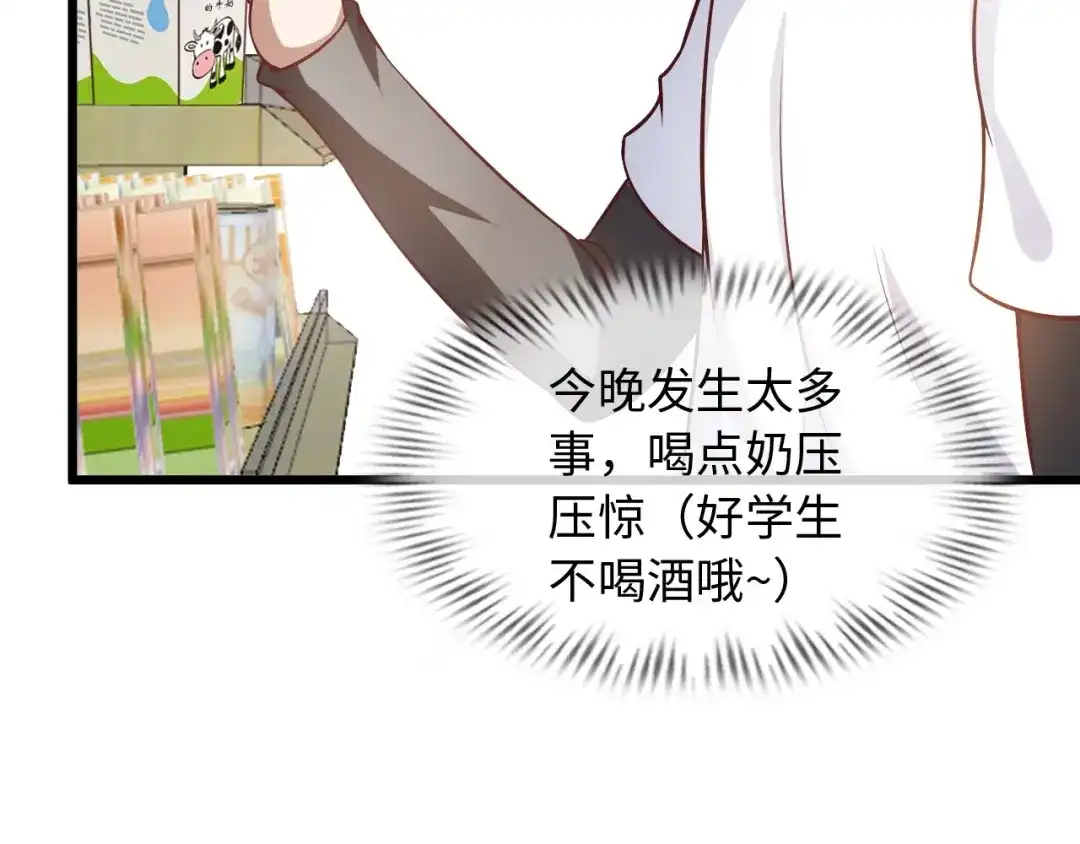 《我是无敌大天才》第36话 网红雅纯 第45页