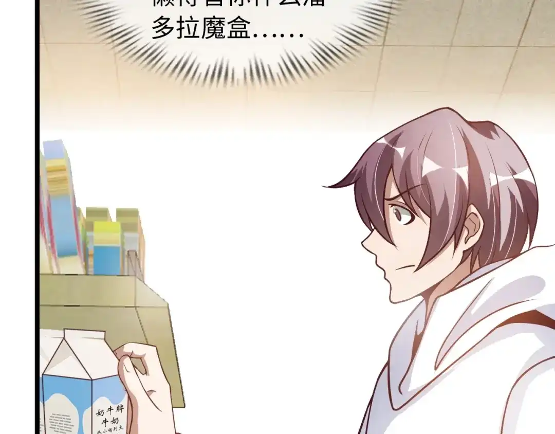 《我是无敌大天才》第36话 网红雅纯 第44页