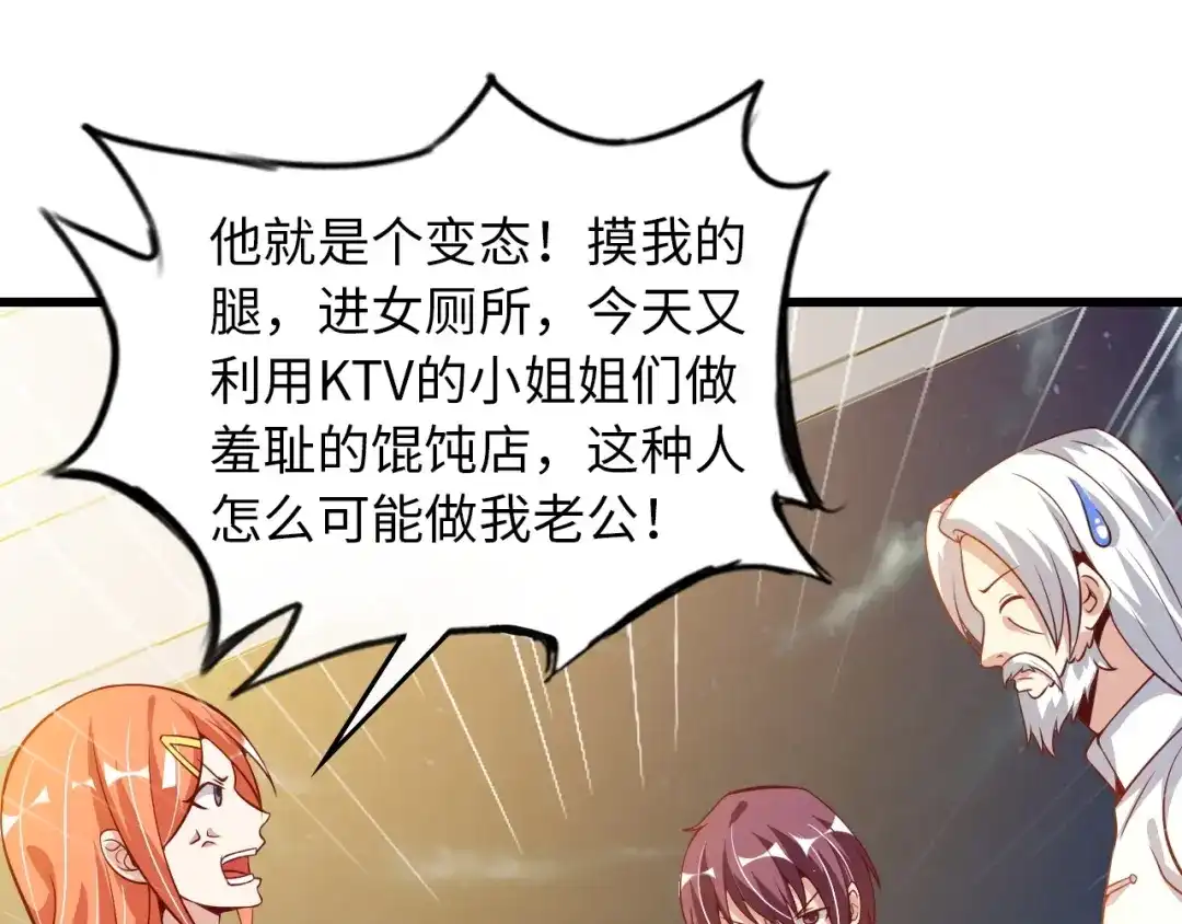 《我是无敌大天才》第36话 网红雅纯 第9页