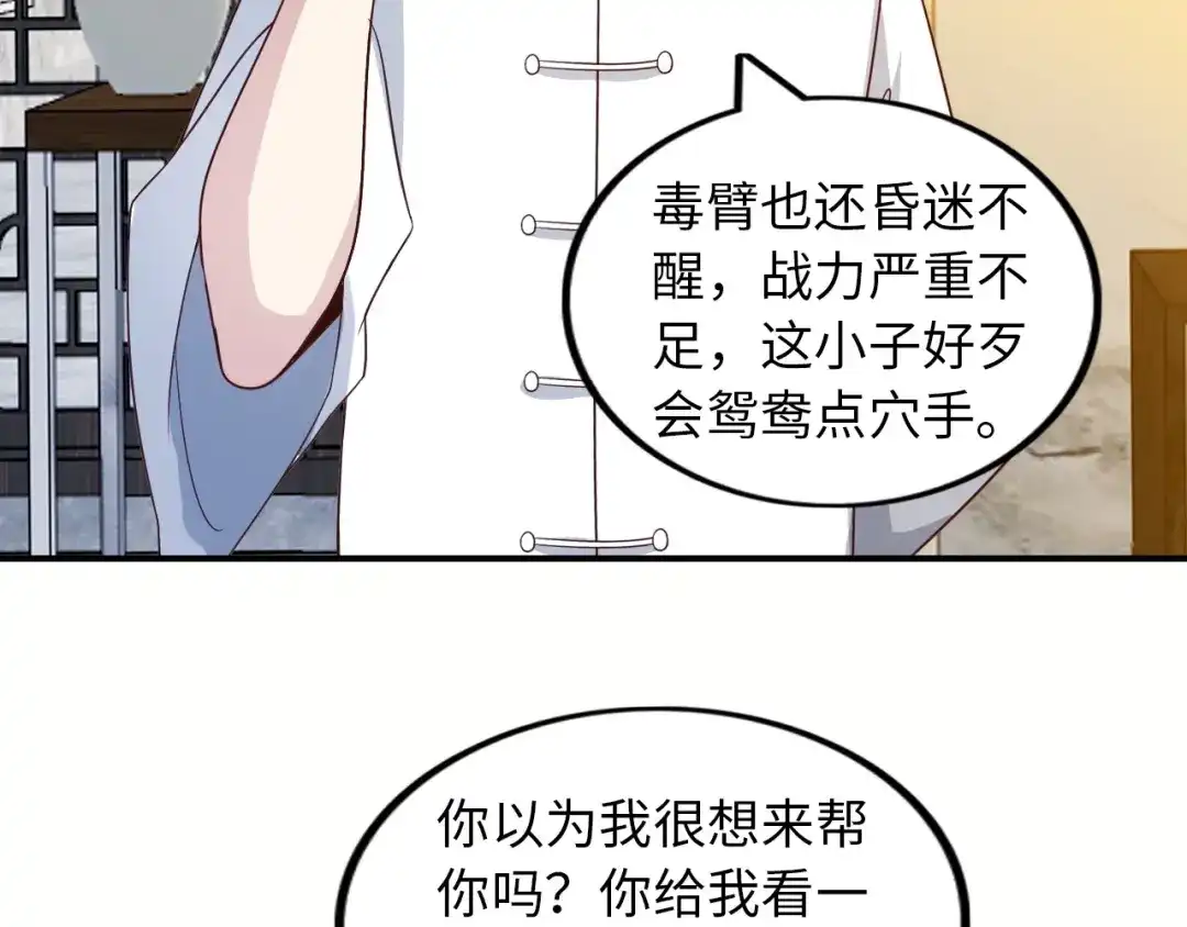 《我是无敌大天才》第36话 网红雅纯 第13页
