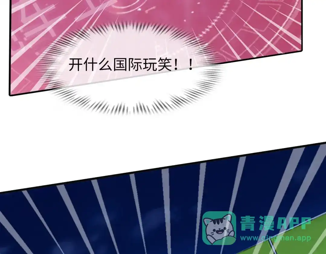《我是无敌大天才》第36话 网红雅纯 第86页