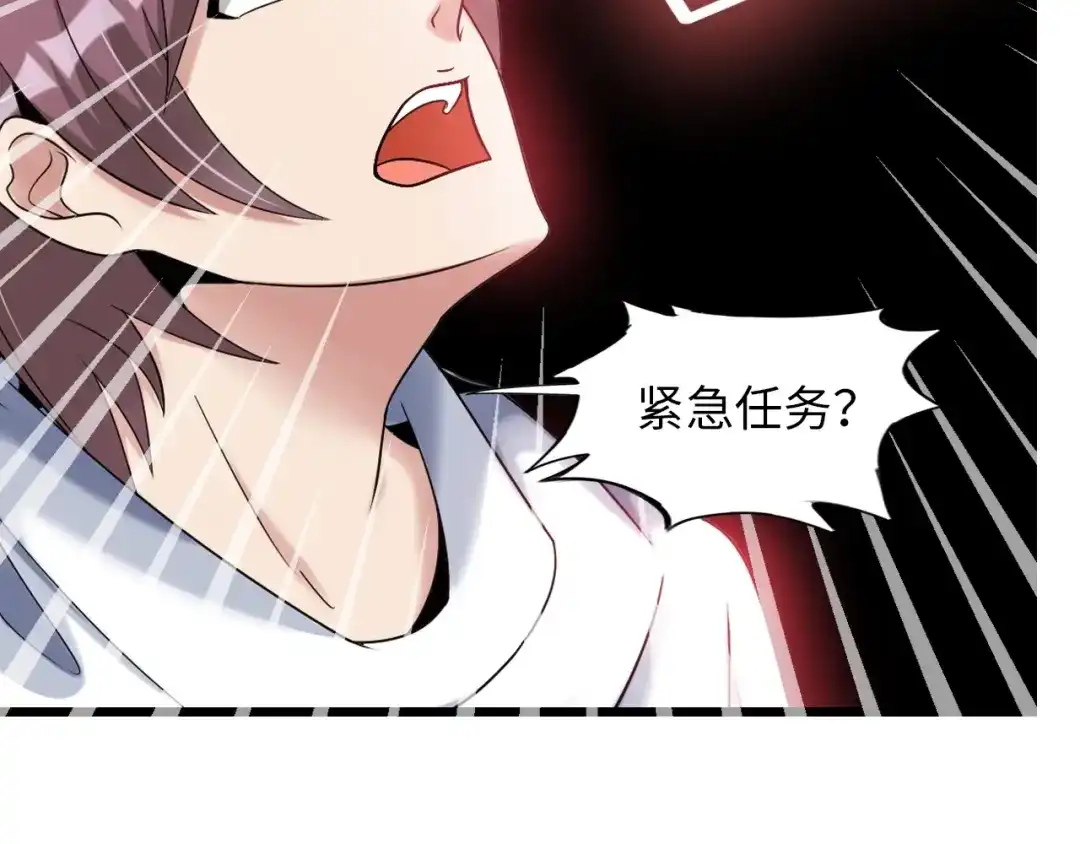 《我是无敌大天才》第36话 网红雅纯 第82页