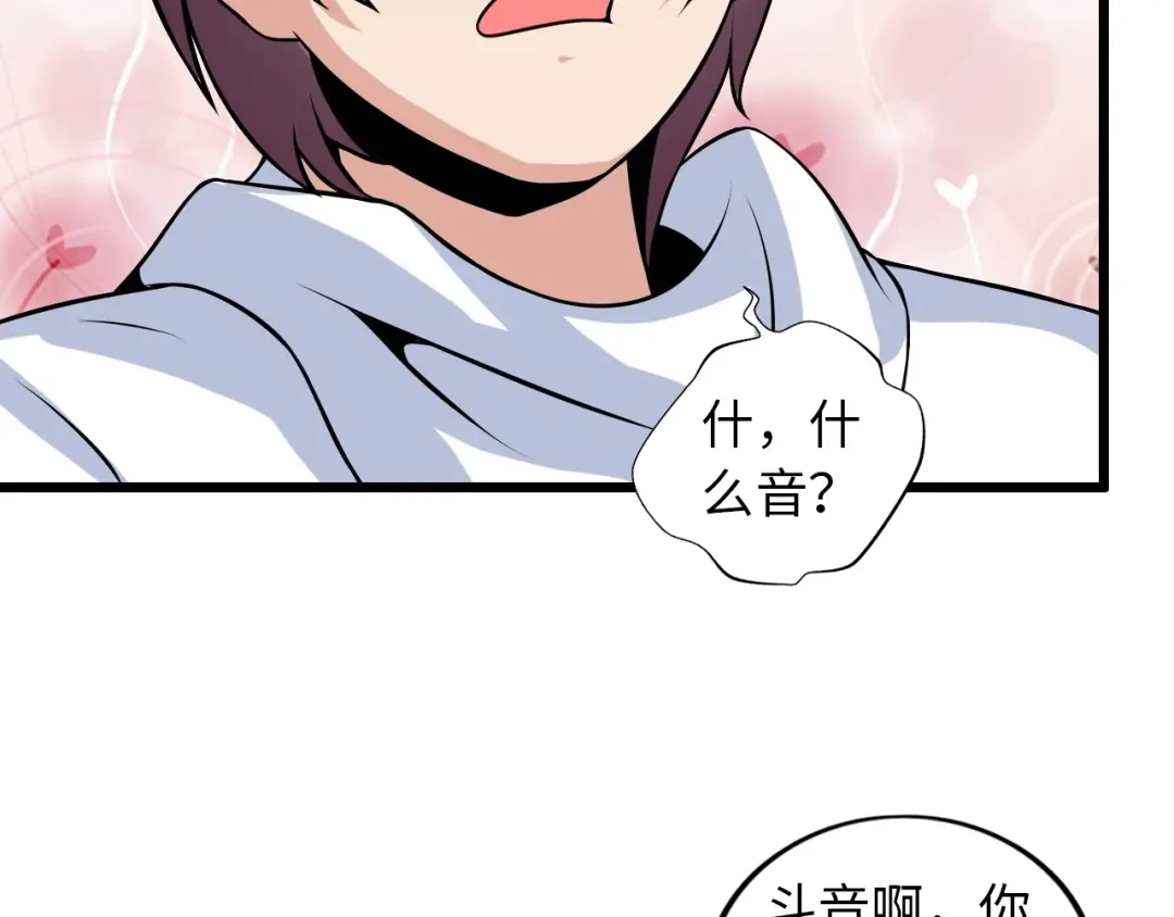 《我是无敌大天才》第36话 网红雅纯 第58页