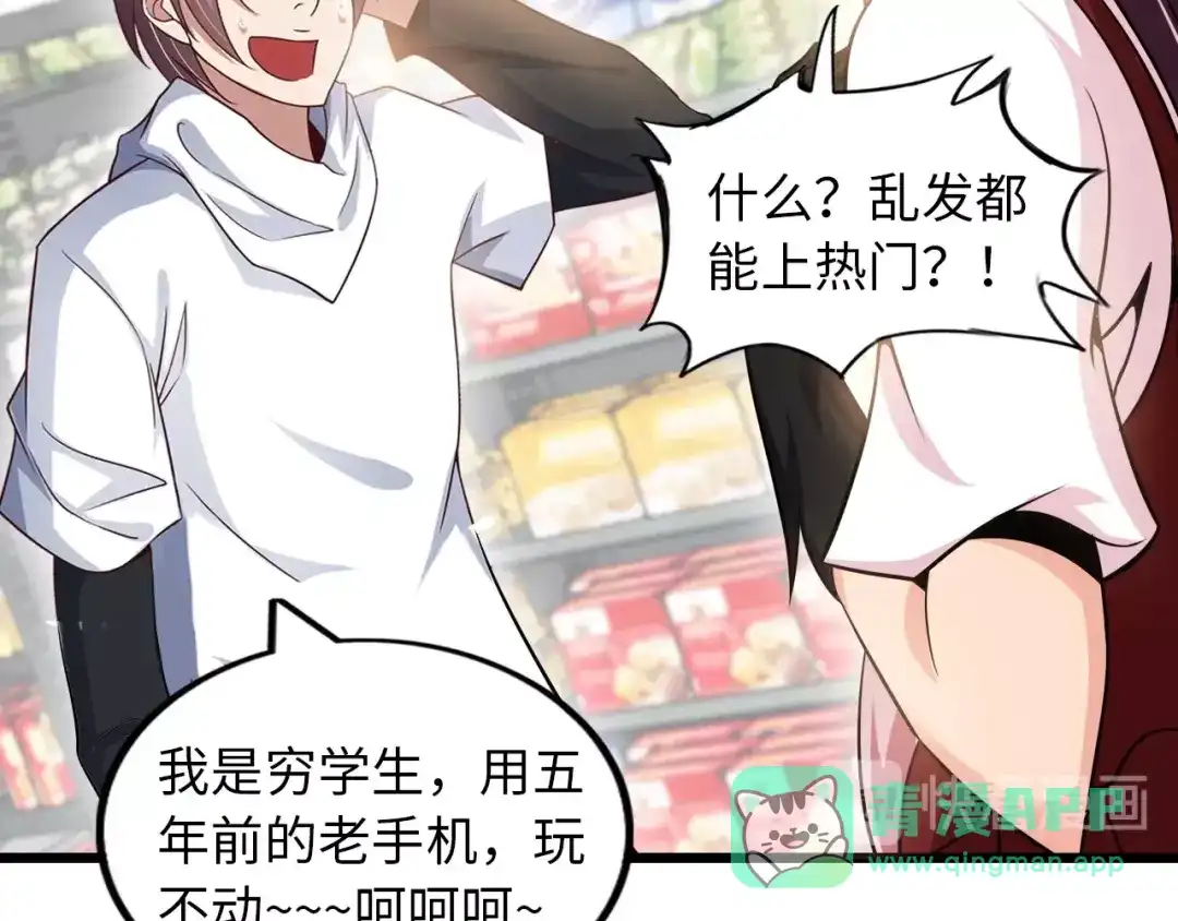 《我是无敌大天才》第36话 网红雅纯 第71页
