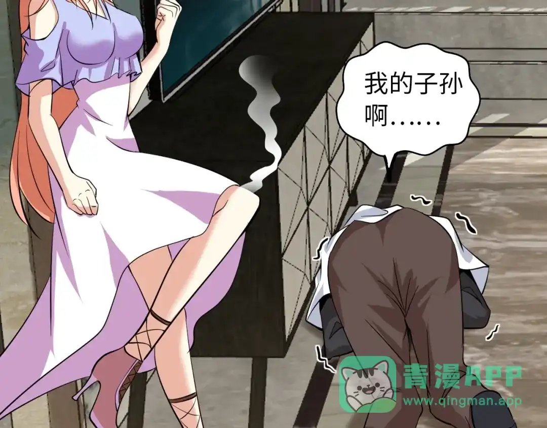 《我是无敌大天才》第36话 网红雅纯 第26页