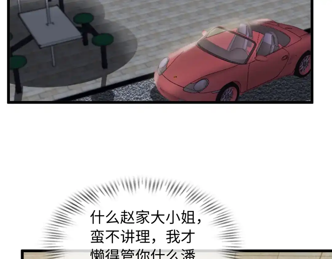 《我是无敌大天才》第36话 网红雅纯 第43页