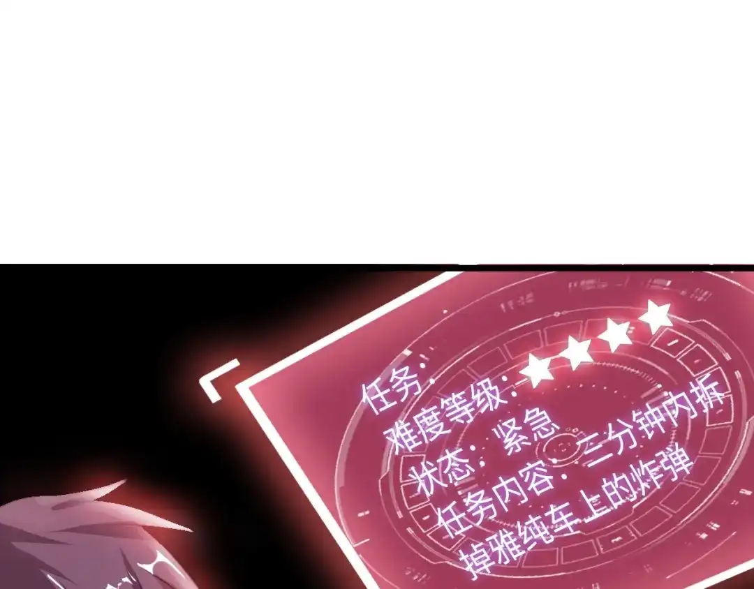 《我是无敌大天才》第36话 网红雅纯 第83页