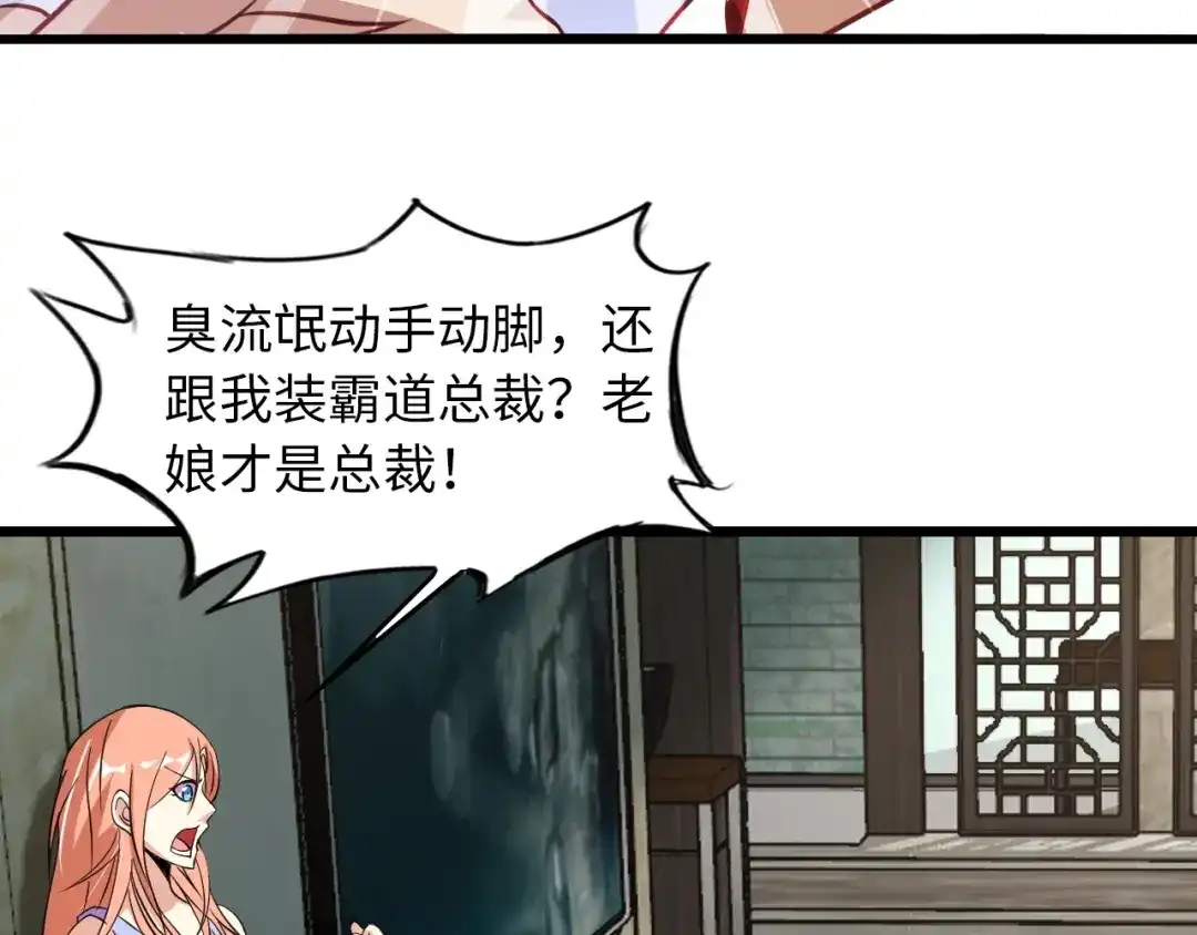 《我是无敌大天才》第36话 网红雅纯 第25页