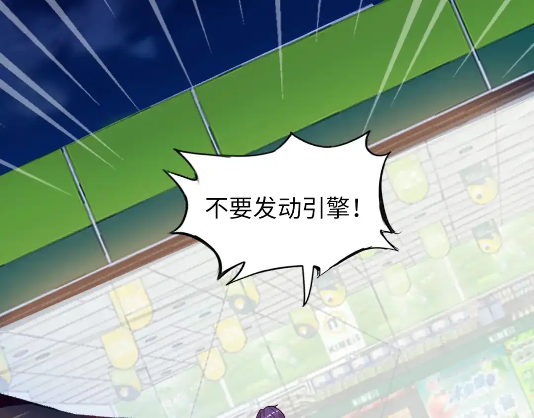 《我是无敌大天才》第36话 网红雅纯 第87页