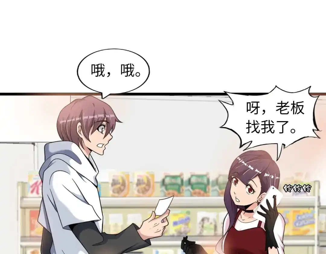 《我是无敌大天才》第36话 网红雅纯 第75页