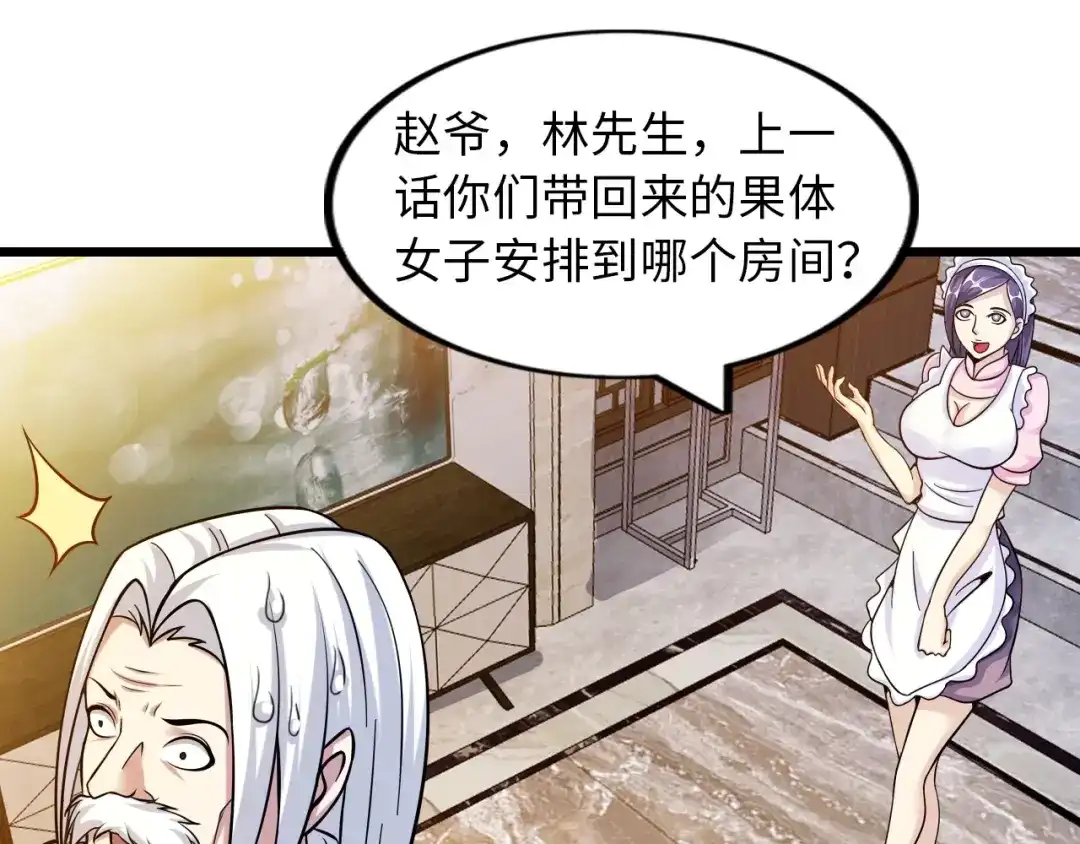 《我是无敌大天才》第36话 网红雅纯 第30页