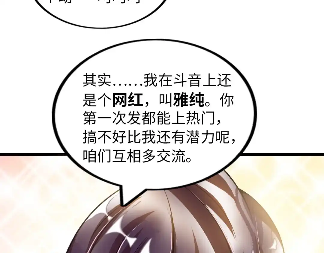《我是无敌大天才》第36话 网红雅纯 第72页