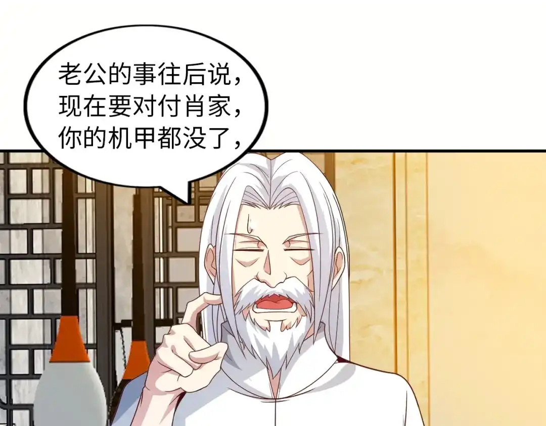 《我是无敌大天才》第36话 网红雅纯 第12页