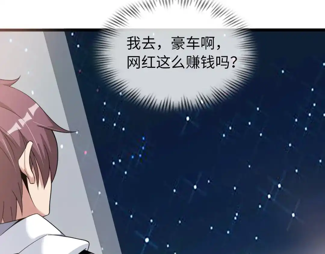 《我是无敌大天才》第36话 网红雅纯 第79页